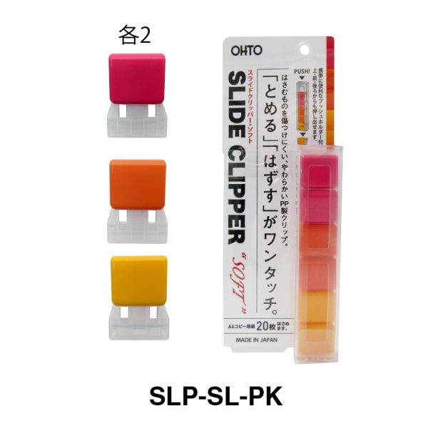 Slide Clipper - SOFT - 画像 (2)
